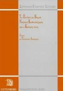 Τα παιδιά με βαριά νοητική καθυστέρηση και ο κόσμος του...