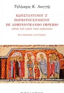 Κωνσταντίνου Ζ' Πορφυρογέννητου