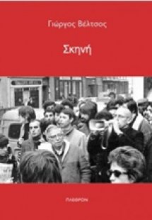Σκηνή