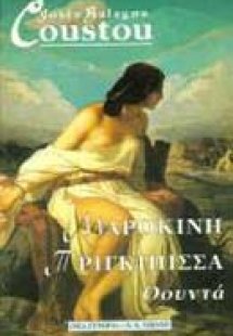 Μαροκινή πριγκίπισσα