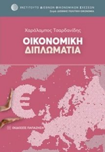 Οικονομική διπλωματία