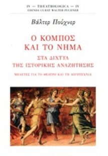 Ο κόμπος και το νήμα