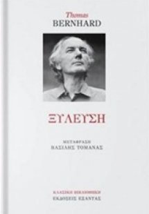 Ξύλευση