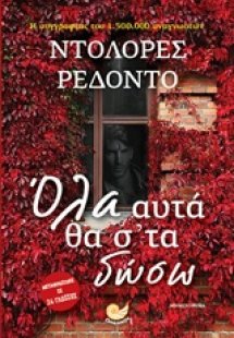 Όλα αυτά θα σ' τα δώσω