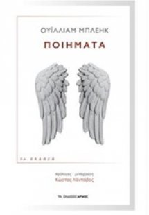Ποιήματα