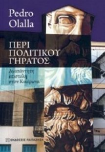 Περί πολιτικού γήρατος