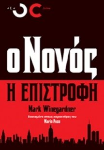 Ο νονός: Η επιστροφή