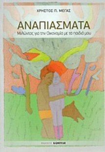 Αναπιάσματα