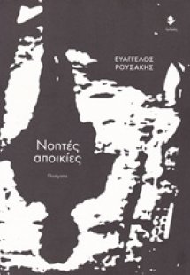 Νοητές αποικίες