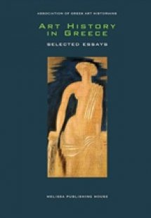 Art History in Greece