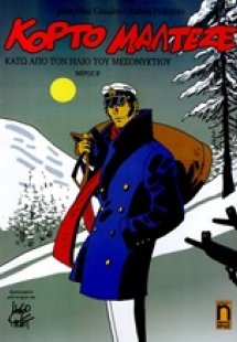 Κόρτο Μαλτέζε: Κάτω από τον ήλιο του μεσονυκτίου 2