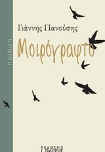 Μοιρόγραφτο