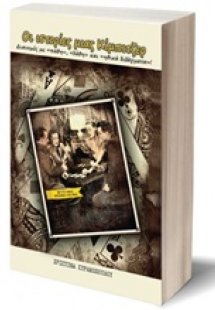 Ιστορίες μιας Κίμπιτζερ