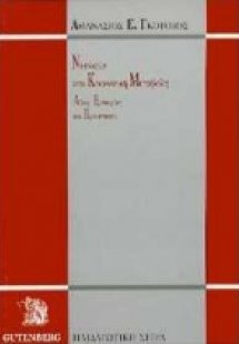 Νεολαία και κοινωνική μεταβολή