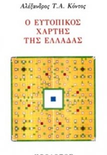 Ο ευτοπικός χάρτης της Ελλάδας