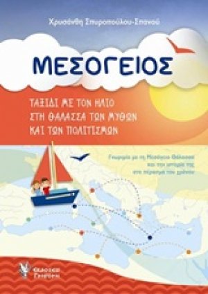 Μεσόγειος