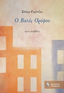 Ο βαλές ορόφου