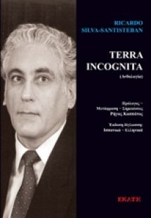 Terra incognita