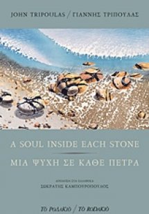 A Soul Inside Each Stone