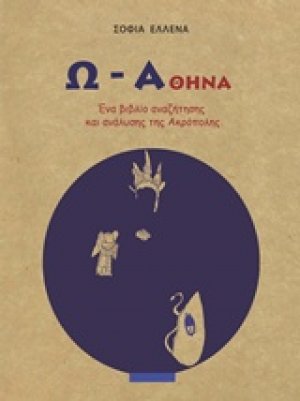 Ω - Αθήνα