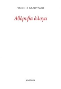 Αθόρυβα άλογα