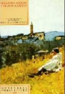 Μαστρο-Ντον Τζεζουάλντο