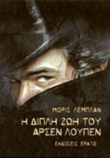 Αρσέν Λουπέν: Το χρυσό τρίγωνο