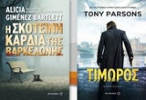 Η σκοτεινή καρδιά της Βαρκελώνης. Τιμωρός