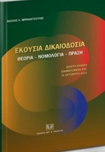 Εκούσια δικαιοδοσία