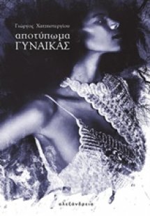 Αποτύπωμα γυναίκας