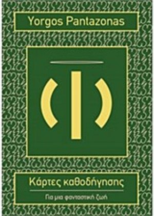Κάρτες καθοδήγησης