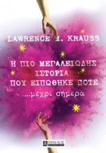 Η πιο μεγαλειώδης ιστορία που ειπώθηκε ποτέ