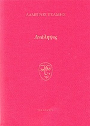 Ανάληψις