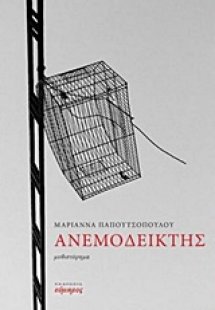 Ανεμοδείκτης