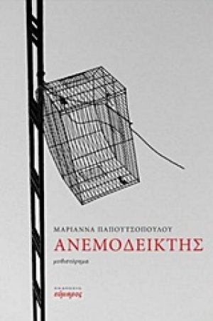 Ανεμοδείκτης