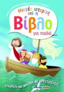 Ευχαριστώ Θεέ μου που με προστατεύεις