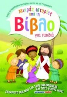 Ευχαριστώ Θεέ μου για την οικογένεια και τους φίλους μο...