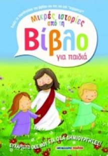 Ευχαριστώ Θεέ μου για όσα δημιούργησες!