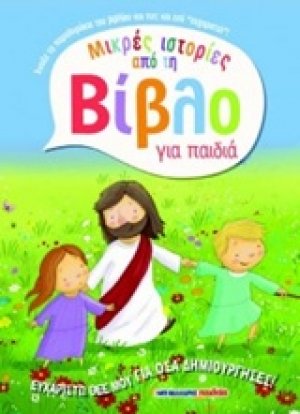 Ευχαριστώ Θεέ μου για όσα δημιούργησες!