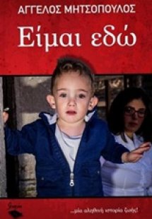 Είμαι εδώ