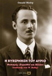 Η κυβέρνηση του αύριο