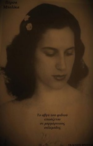 Το αβγό του φιδιού επωάζεται σε μαρμάρινους ουλεμάδες