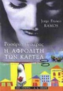 Ροσάριο Τιχέρας