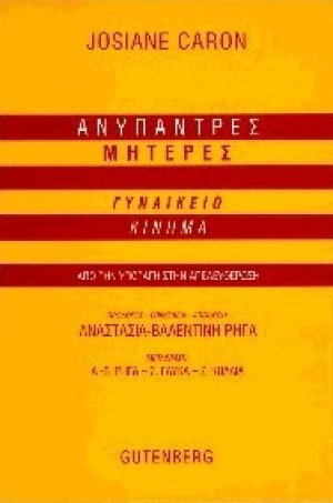 Ανύπαντρες μητέρες