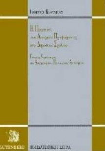 Η πρακτική του ανοιχτού προβλήματος στο δημοτικό σχολεί...