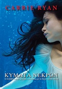 Κύματα νεκρών