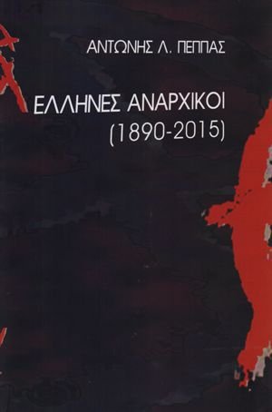 Έλληνες Αναρχικοί (1890-2015)
