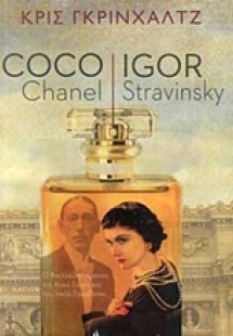 Coco Chanel - Igor Stravinsky