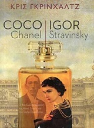 Coco Chanel - Igor Stravinsky