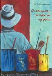 Οι αποχρώσεις της κόκκινης ομπρέλας